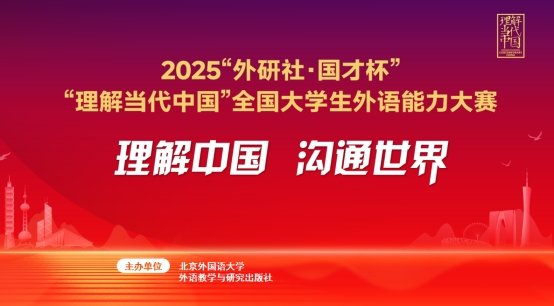 河北省“外研社·国才杯”“理解当代中